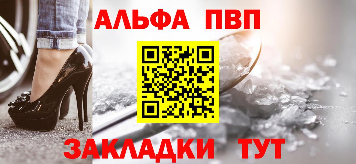 Ртищево  A-PVP Соль  Вход с VPN  А ПВП Соль 