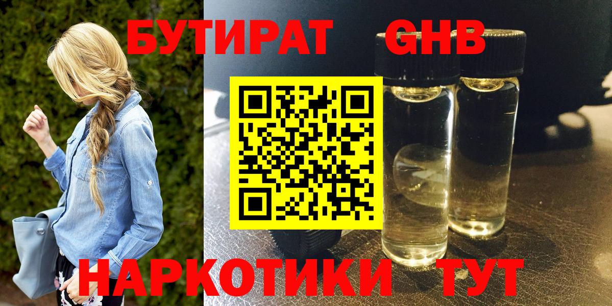 БУТИРАТ GHB  Вход с VPN  БУТИРАТ  Ртищево 