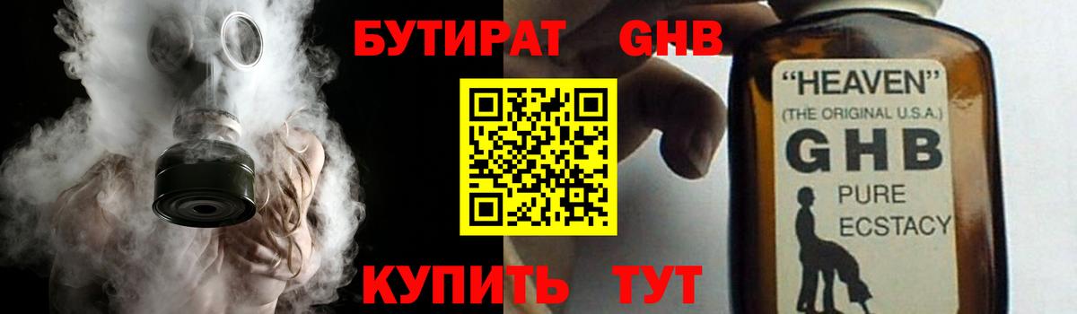 БУТИРАТ 99% Ртищево