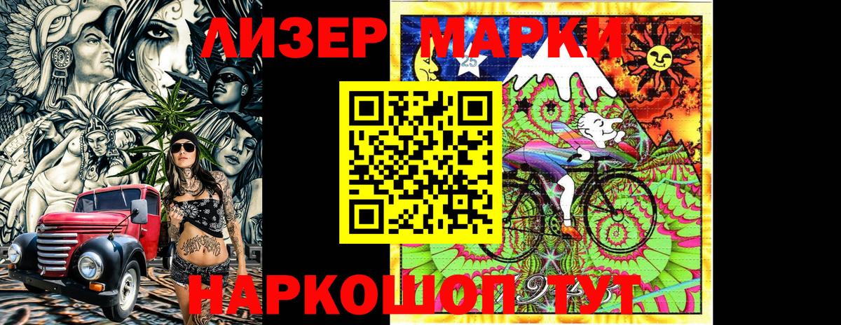 Марки 25I-NBOMe 1,8мг Ртищево